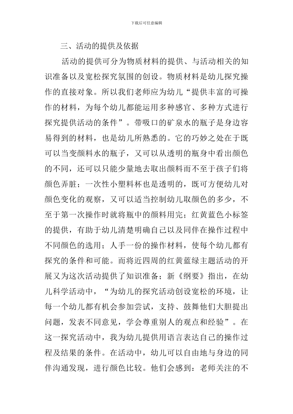 颜色变变变说课稿_第3页