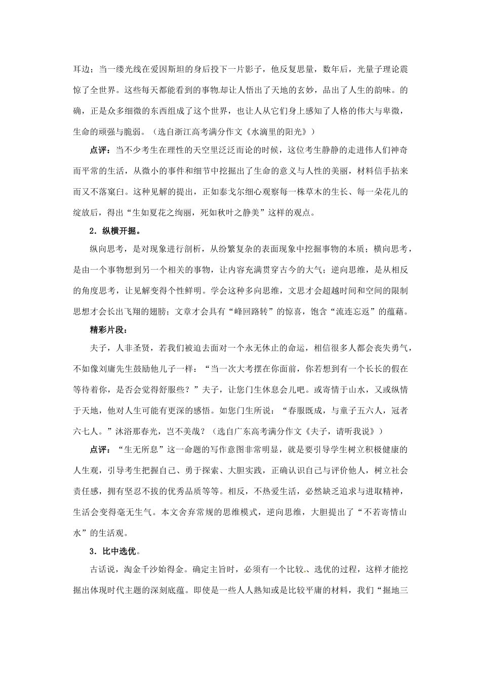 山东省平邑县曾子学校高中语文 第四单元《注重创新 学习写得新颖》第二方案教学案 新人教版必修5_第3页
