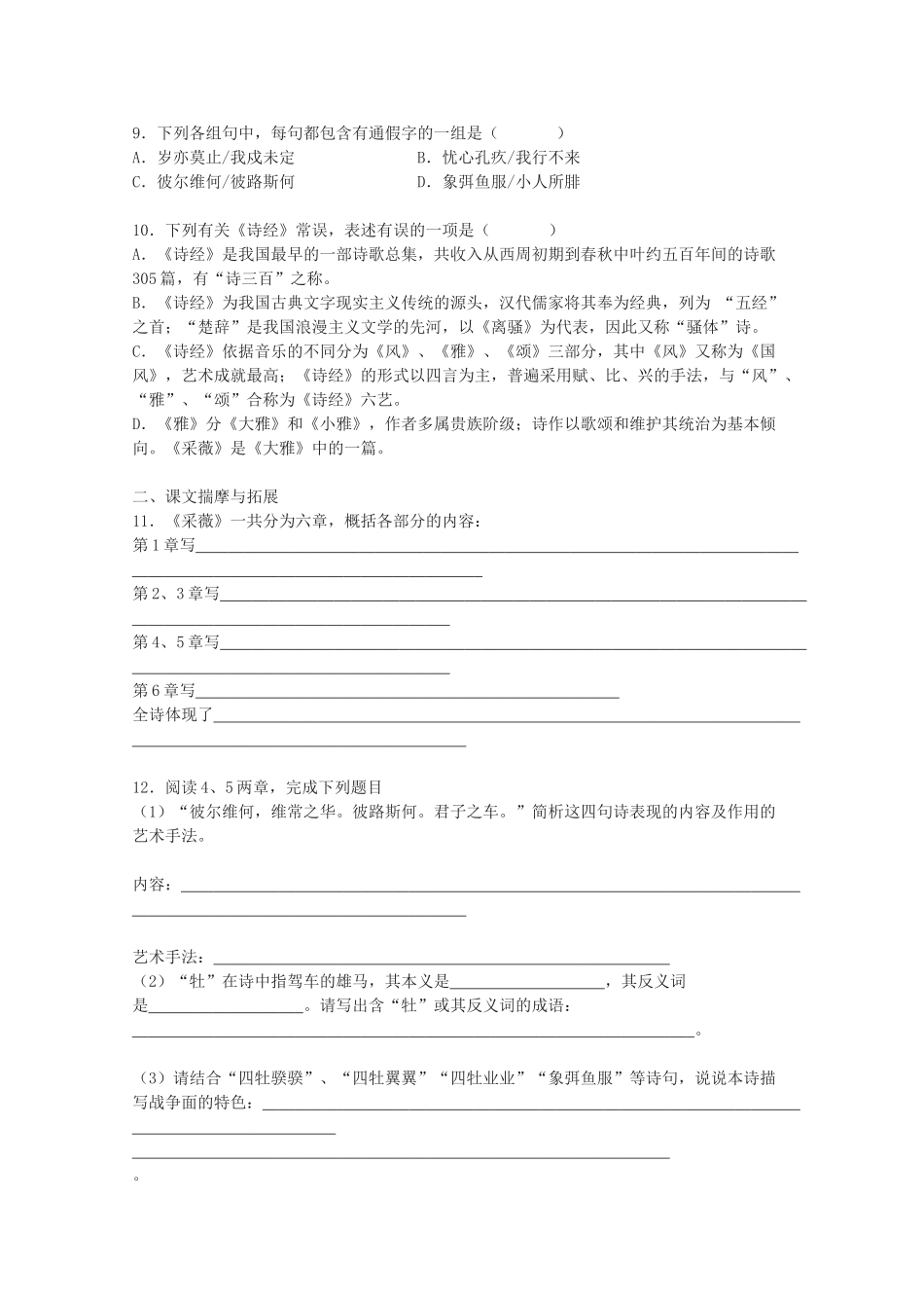 高中语文《小雅 采薇》练习2 北师大版必修2_第2页