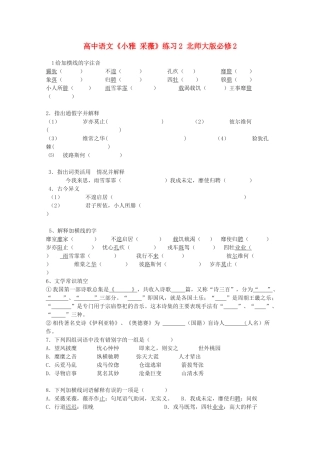 高中语文《小雅 采薇》练习2 北师大版必修2
