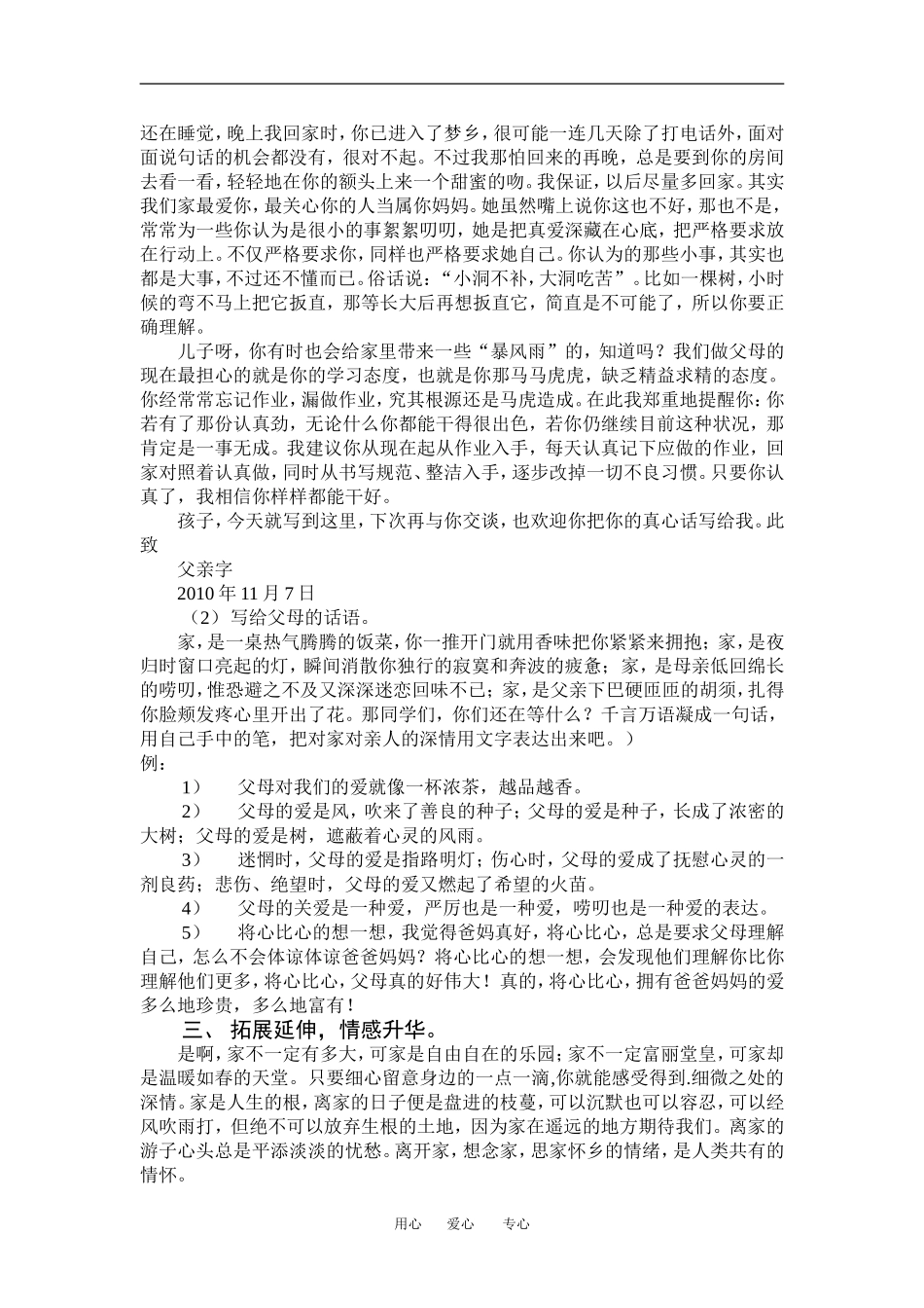 高中语文综合实践活动课《我爱我家》教案人教版_第3页