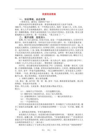 高中语文综合实践活动课《我爱我家》教案人教版