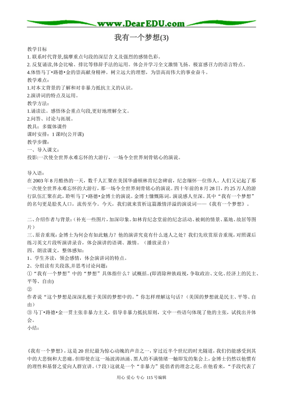 高中语文必修2我有一个梦想(3)_第1页