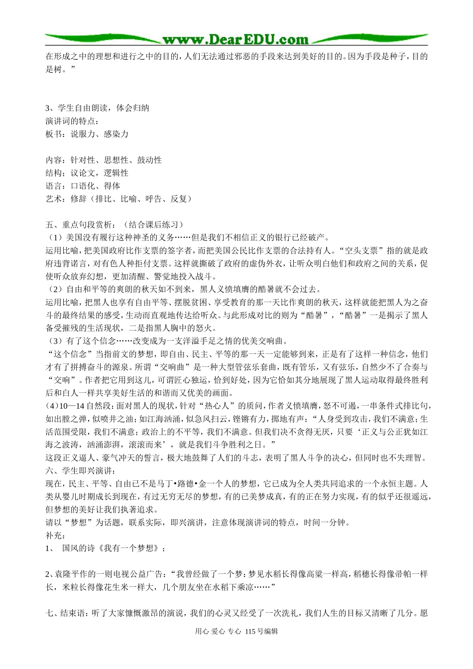 高中语文必修2我有一个梦想(3)_第2页