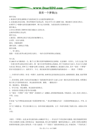 高中语文必修2我有一个梦想(3)