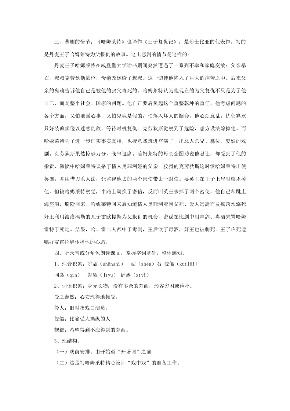高中语文最新教学资料 《哈姆莱特》教案 新人教版必修4_第2页