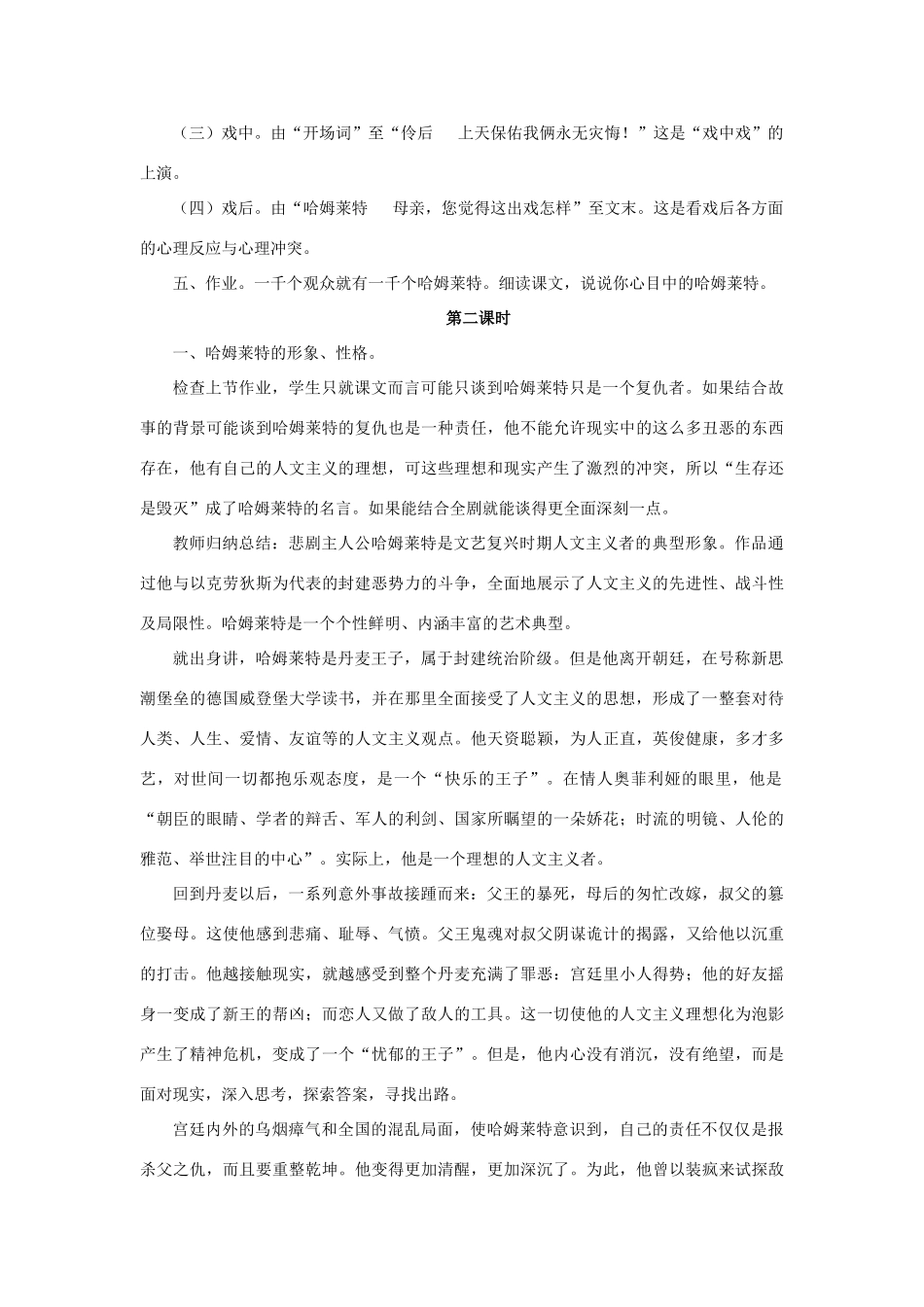 高中语文最新教学资料 《哈姆莱特》教案 新人教版必修4_第3页
