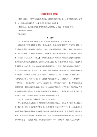 高中语文最新教学资料 《哈姆莱特》教案 新人教版必修4
