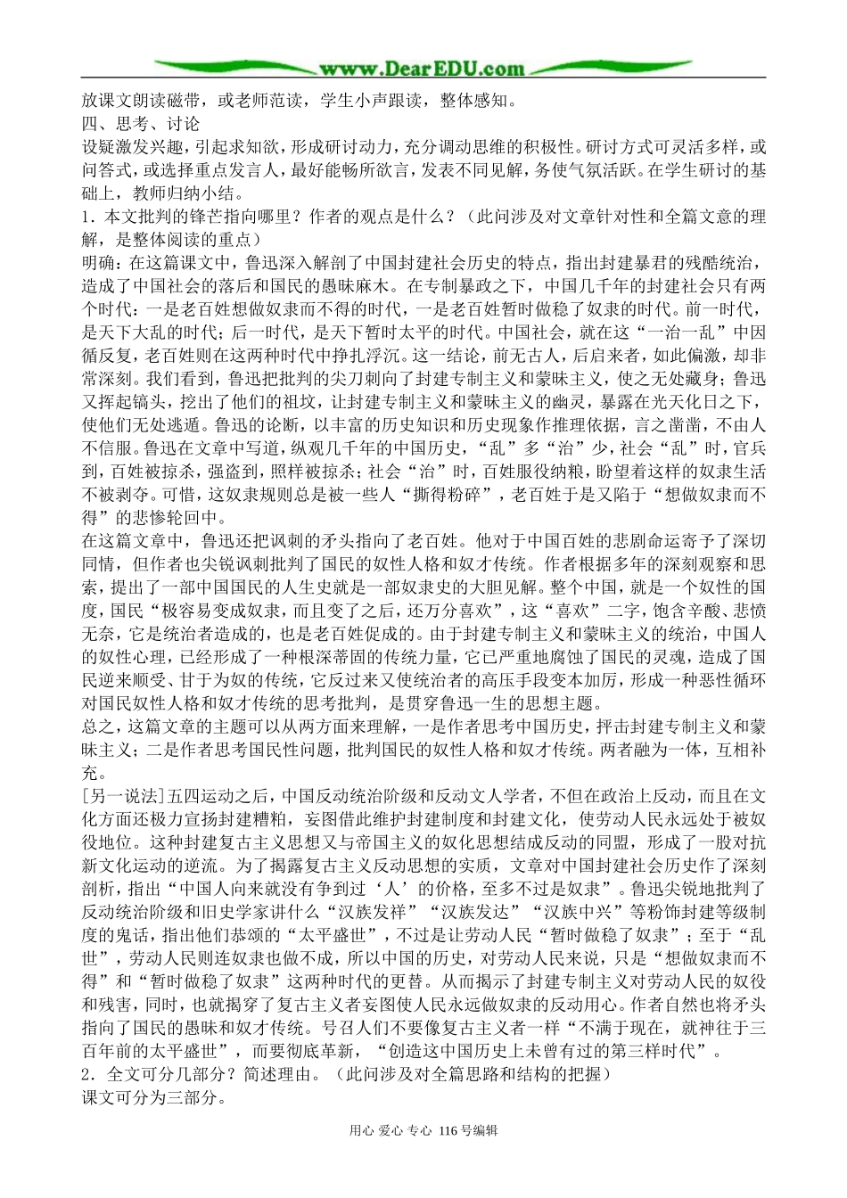 高中语文灯下漫笔教案(3)苏教版 选修6_第2页