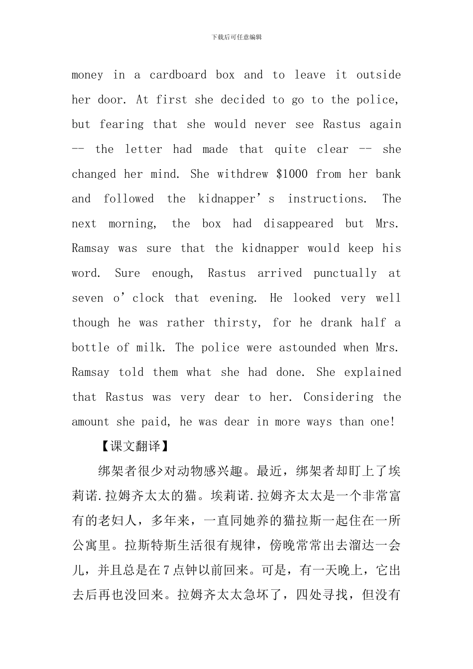 新概念英语第三册课文翻译及词汇Lesson19-21_第2页