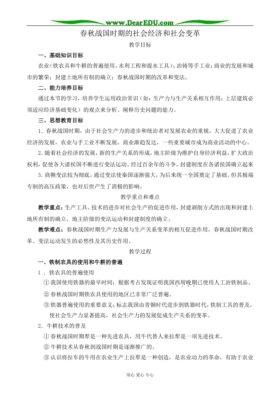 人教版高三历史全册春秋战国时期的社会经济和社会变革3_第1页