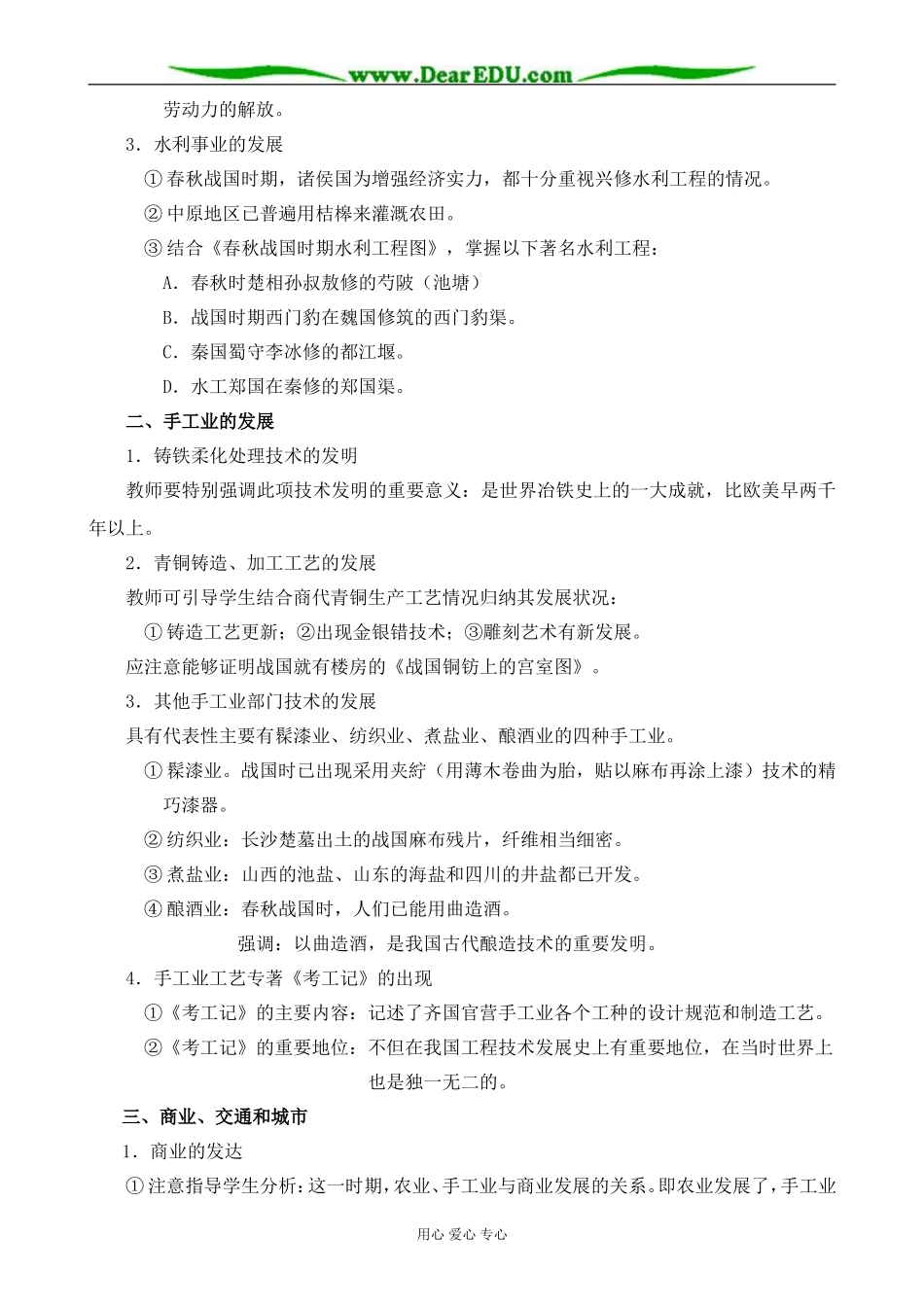 人教版高三历史全册春秋战国时期的社会经济和社会变革3_第2页