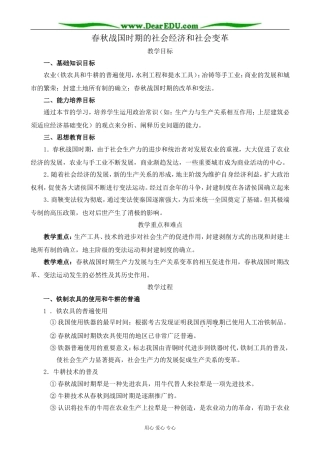 人教版高三历史全册春秋战国时期的社会经济和社会变革3
