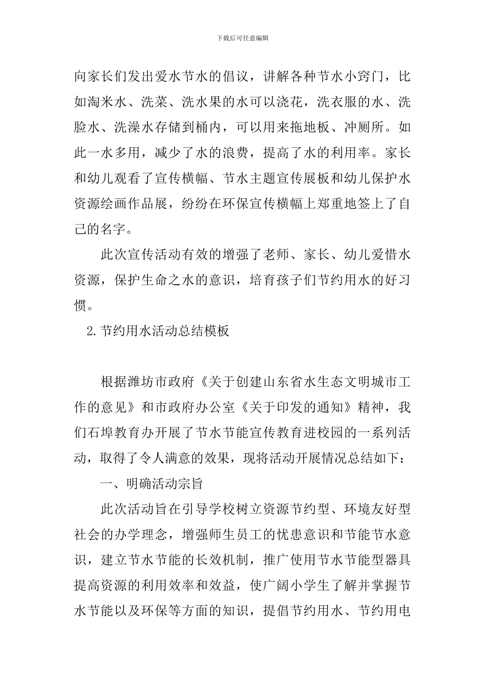 节约用水活动总结模板_第2页