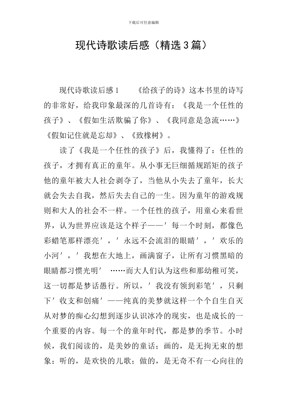 现代诗歌读后感_第1页