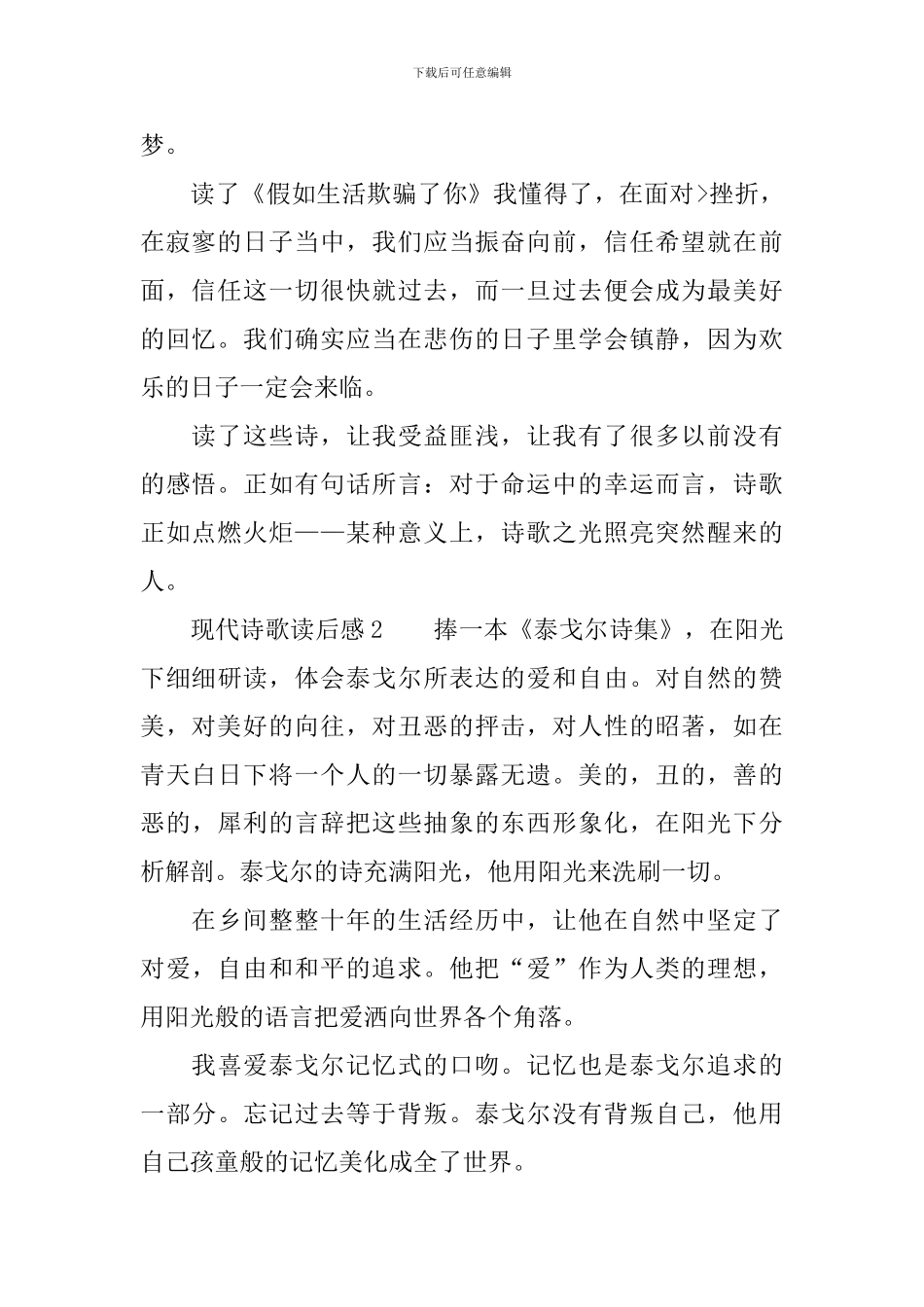 现代诗歌读后感_第2页