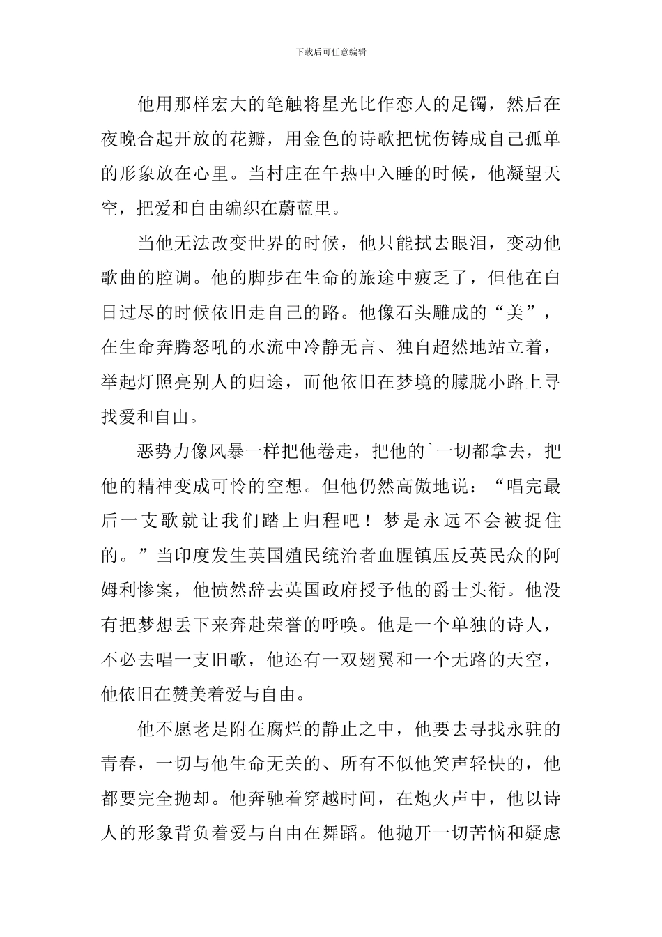 现代诗歌读后感_第3页