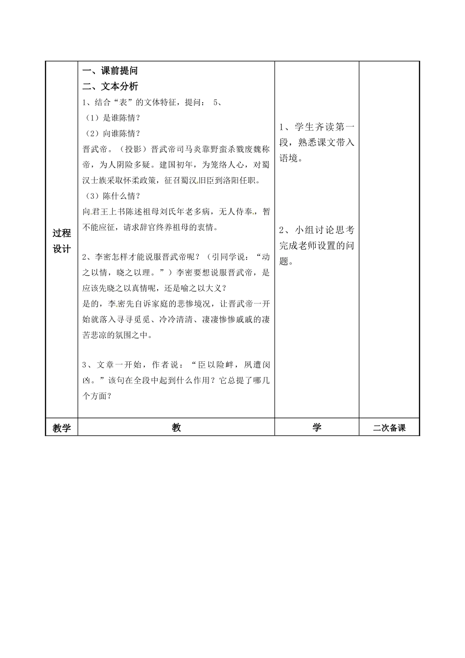 江苏省徐州市贾汪区建平中学高中语文《陈情表》教案3 新人教版必修5_第2页