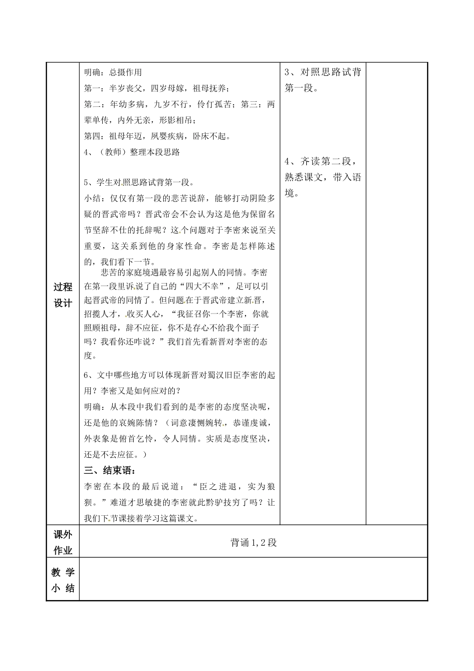 江苏省徐州市贾汪区建平中学高中语文《陈情表》教案3 新人教版必修5_第3页