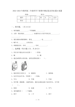 2022-2023年教科版二年级科学下册期中测试卷及答案【A4版】 