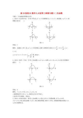 高中数学 第三章 函数 微专题3 二次函数一课一练（含解析）新人教B版必修第一册-新人教B版高一第一册数学试题