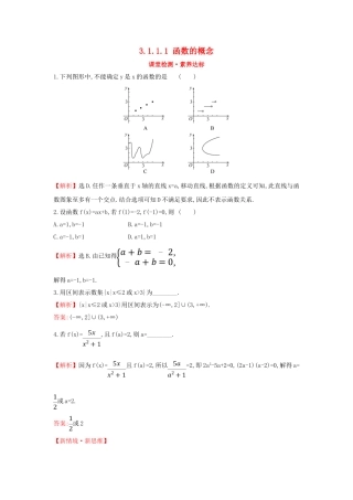 高中数学 第三章 函数概念与性质 3.1.1.1 函数的概念课堂检测素养达标 新人教A版必修第一册-新人教A版高一第一册数学试题