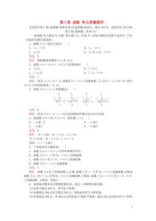 高中数学 第三章 函数单元质量测评 新人教B版必修第一册-新人教B版高一第一册数学试题