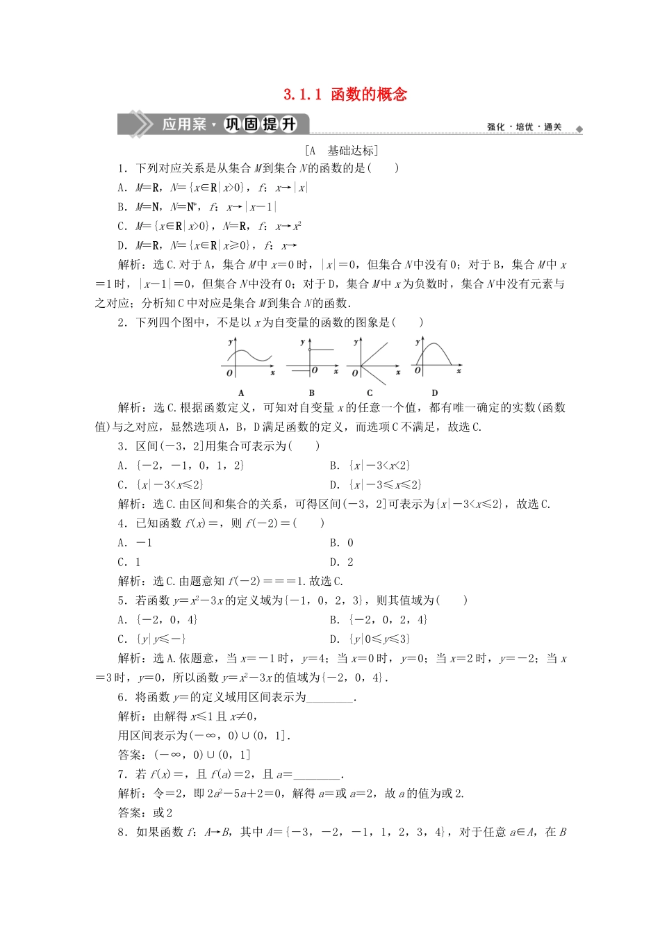 高中数学 第三章 函数概念与性质 3.1.1 函数的概念应用案巩固提升 新人教A版必修第一册-新人教A版高一第一册数学试题_第1页