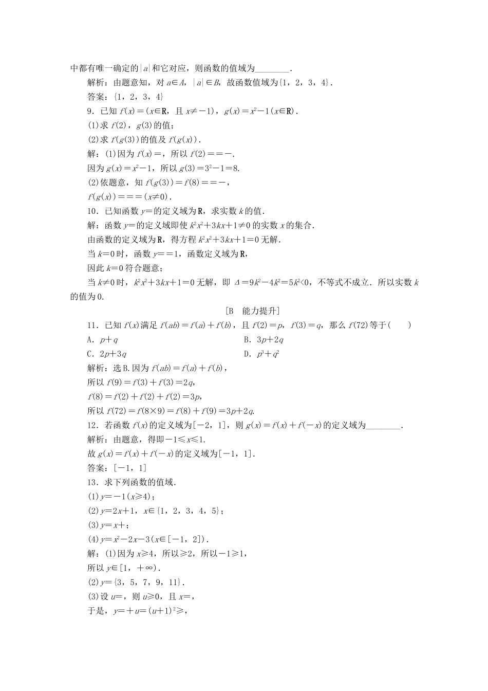 高中数学 第三章 函数概念与性质 3.1.1 函数的概念应用案巩固提升 新人教A版必修第一册-新人教A版高一第一册数学试题_第2页