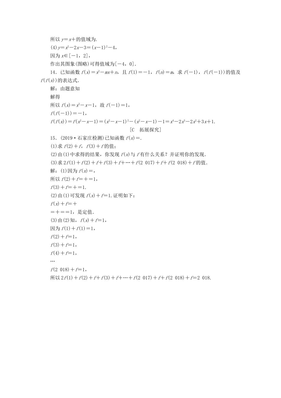 高中数学 第三章 函数概念与性质 3.1.1 函数的概念应用案巩固提升 新人教A版必修第一册-新人教A版高一第一册数学试题_第3页