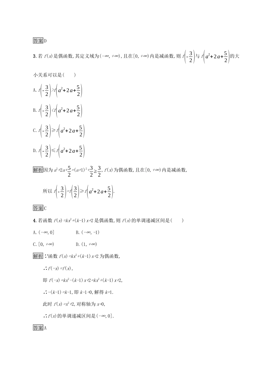 高中数学 第三章 函数 习题课 函数单调性与奇偶性的综合应用课后提升训练（含解析）新人教B版必修第一册-新人教B版高一第一册数学试题_第2页