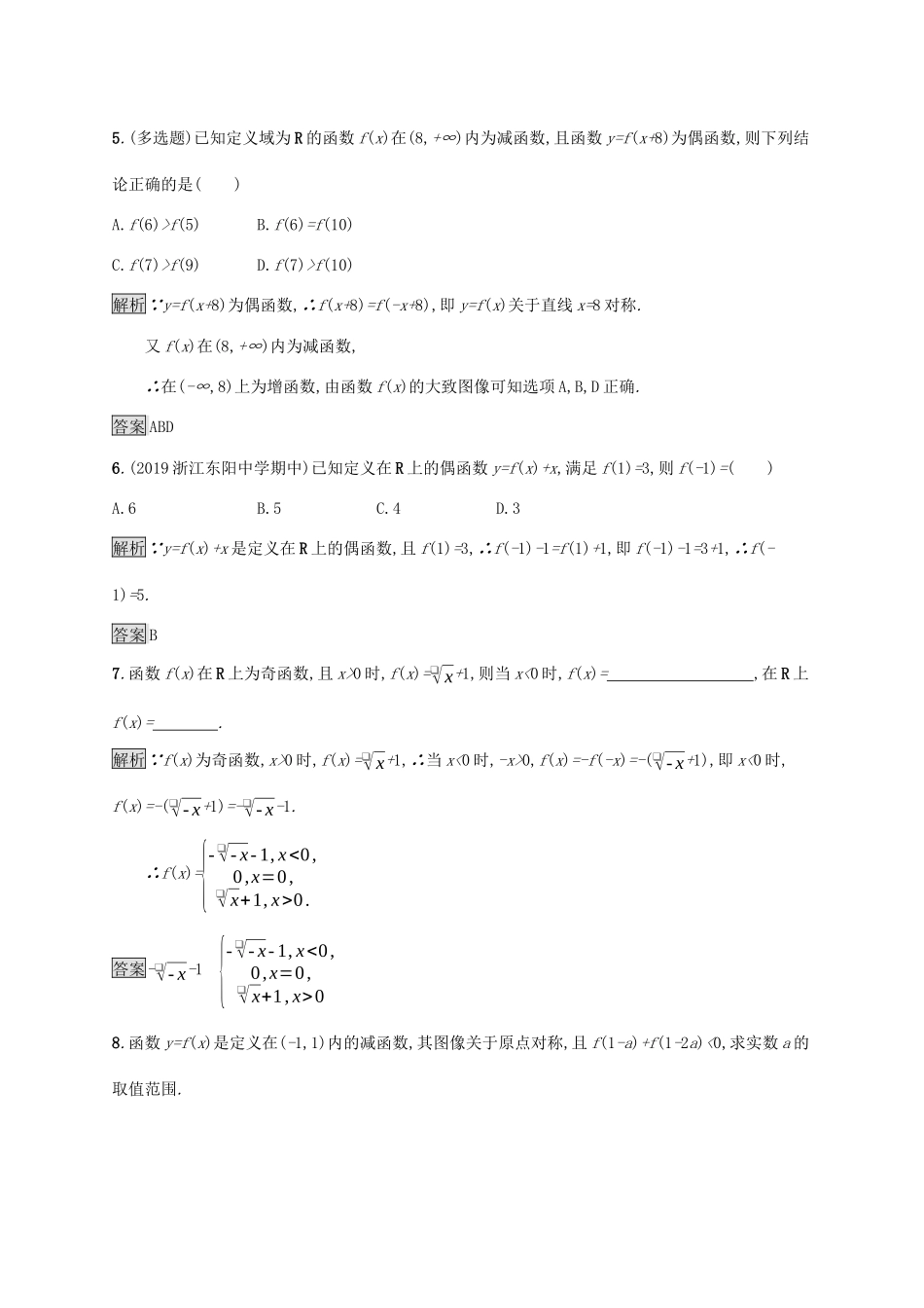高中数学 第三章 函数 习题课 函数单调性与奇偶性的综合应用课后提升训练（含解析）新人教B版必修第一册-新人教B版高一第一册数学试题_第3页