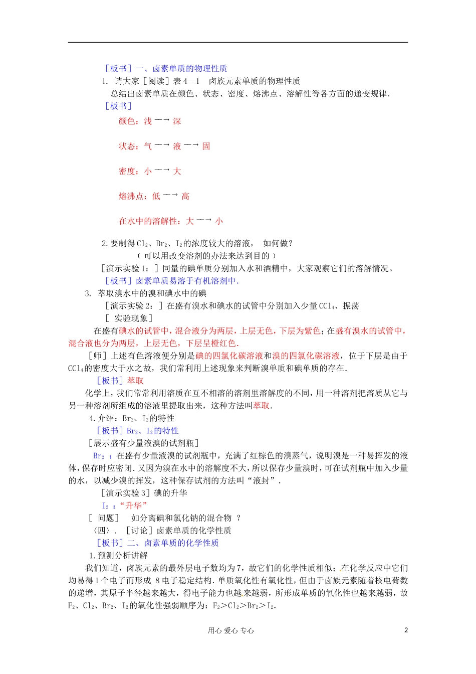 广西崇左市高一化学 《第二节卤族元素》教学设计 新人教版_第2页