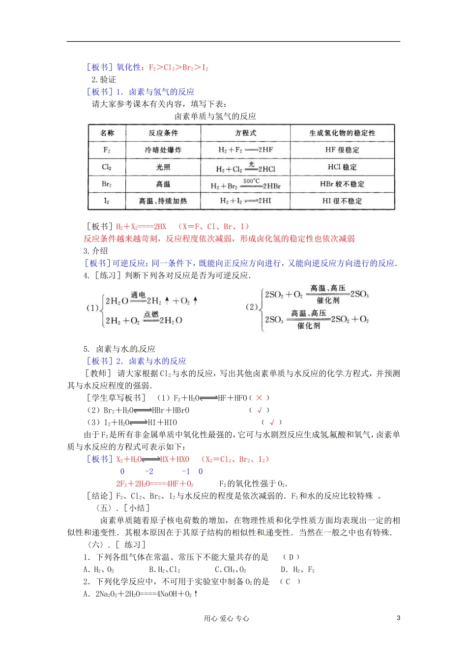 广西崇左市高一化学 《第二节卤族元素》教学设计 新人教版_第3页