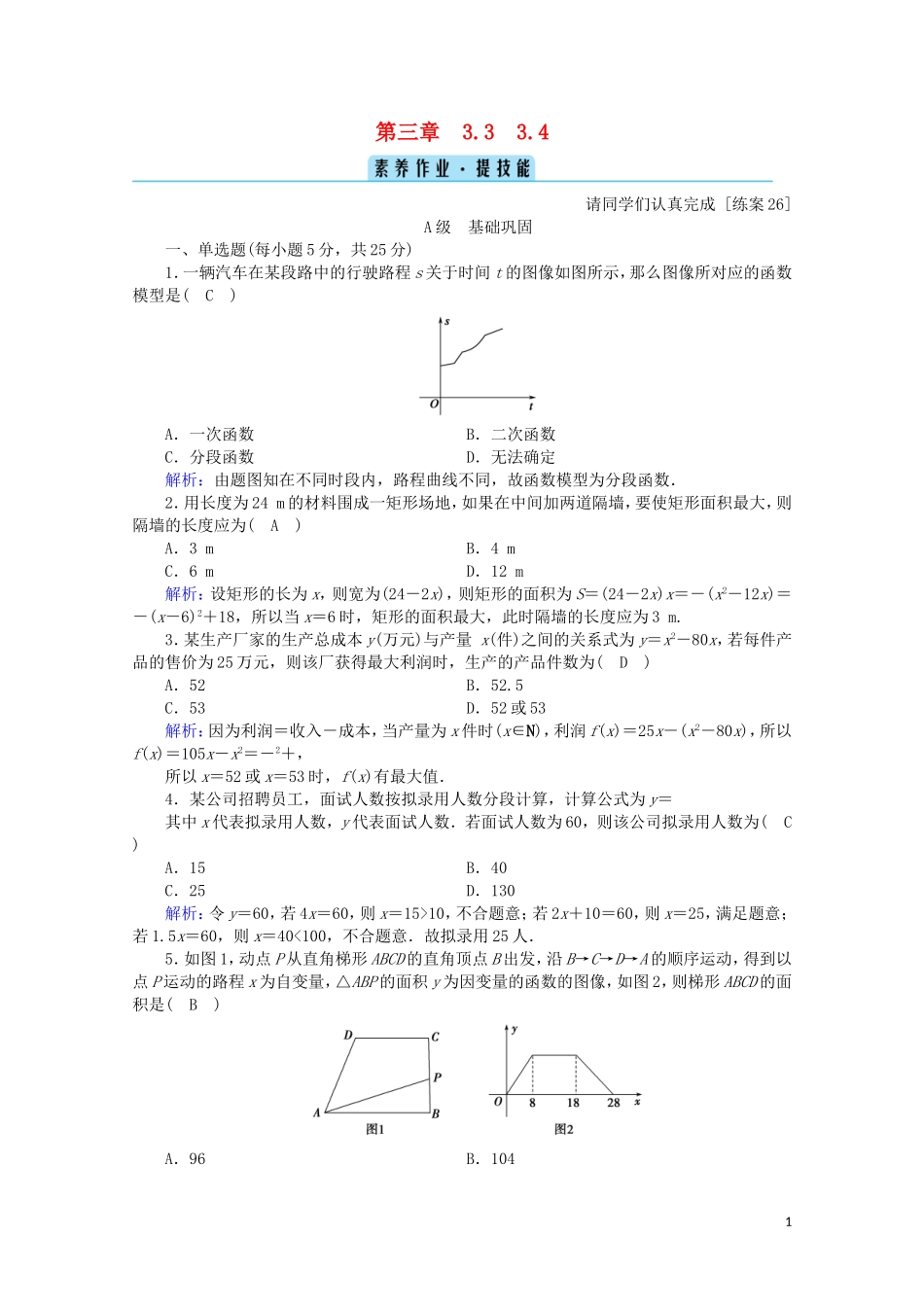 高中数学 第三章 函数 3.3、3.4 课时作业（含解析）新人教B版必修第一册-新人教B版高一第一册数学试题_第1页