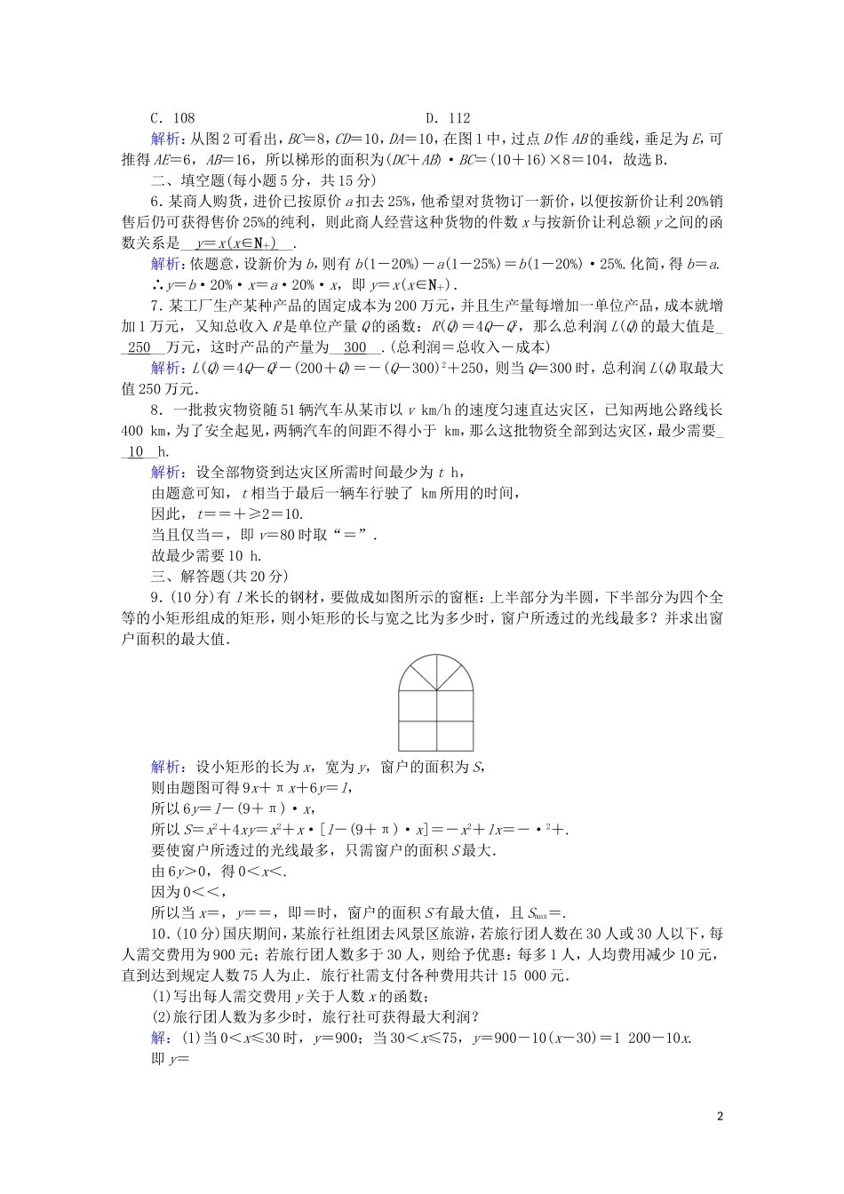 高中数学 第三章 函数 3.3、3.4 课时作业（含解析）新人教B版必修第一册-新人教B版高一第一册数学试题_第2页