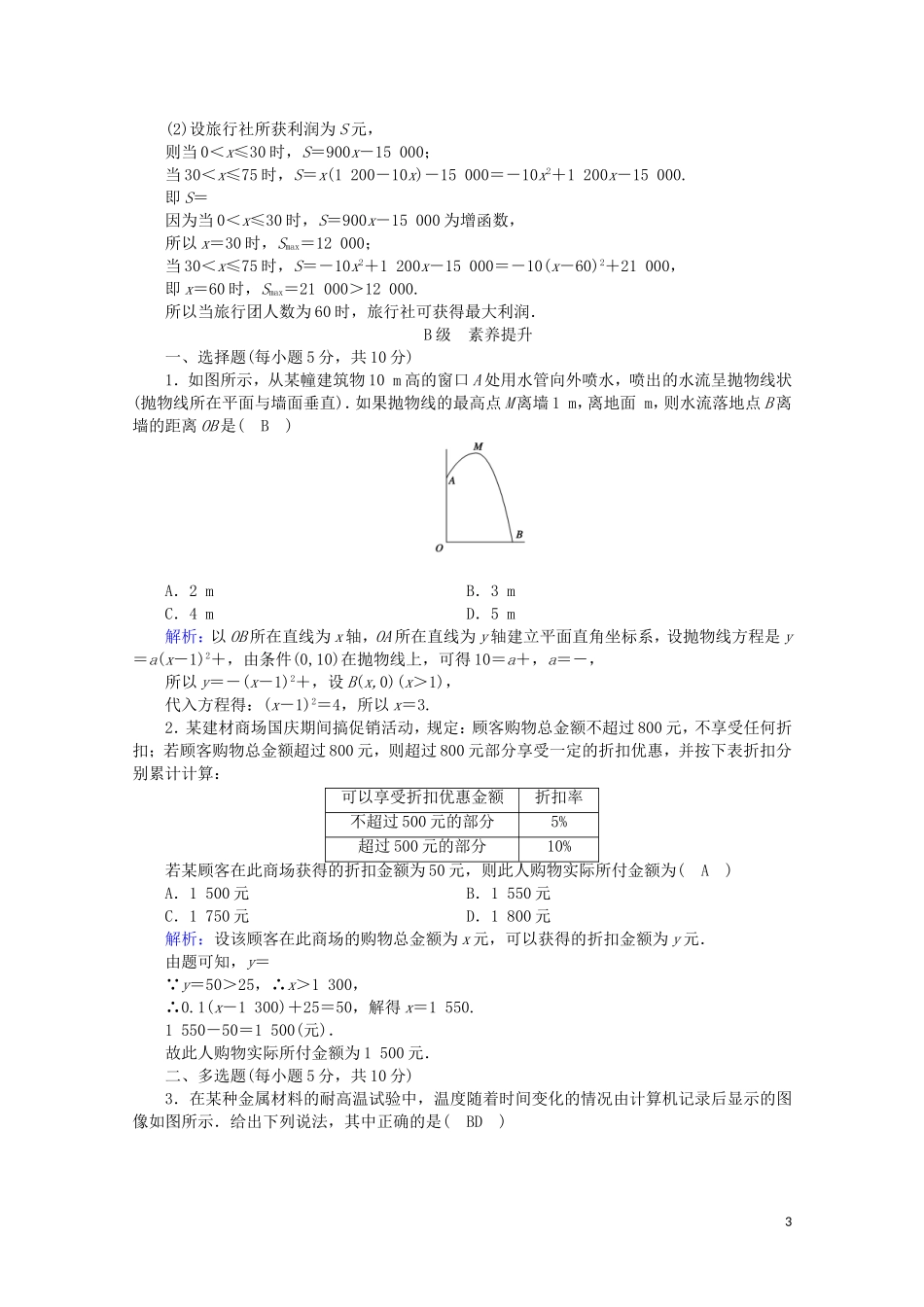 高中数学 第三章 函数 3.3、3.4 课时作业（含解析）新人教B版必修第一册-新人教B版高一第一册数学试题_第3页