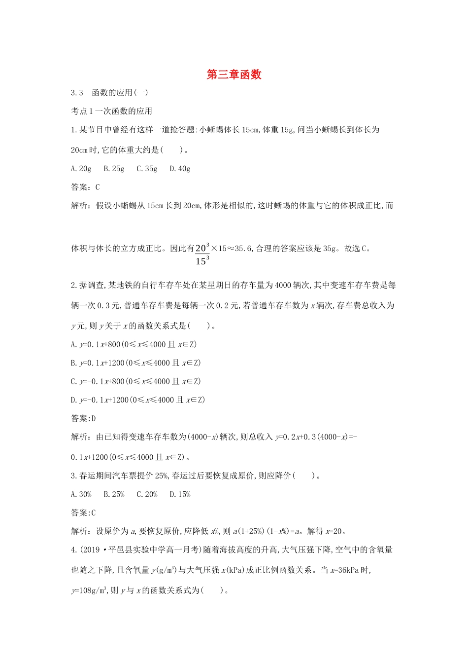 高中数学 第三章 函数 3.3 函数的应用（一）一课一练（含解析）新人教B版必修第一册-新人教B版高一第一册数学试题_第1页