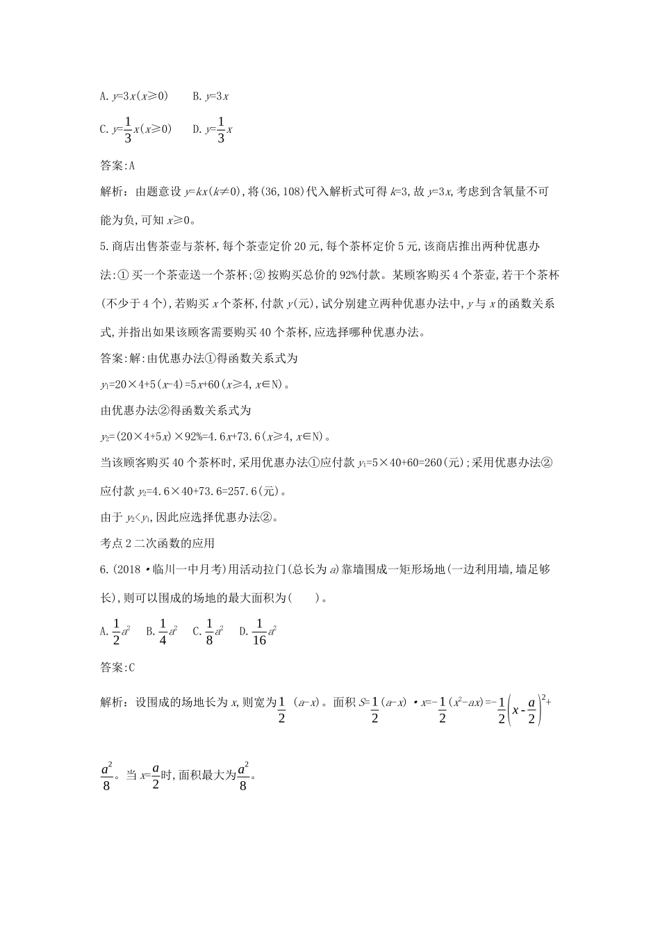 高中数学 第三章 函数 3.3 函数的应用（一）一课一练（含解析）新人教B版必修第一册-新人教B版高一第一册数学试题_第2页