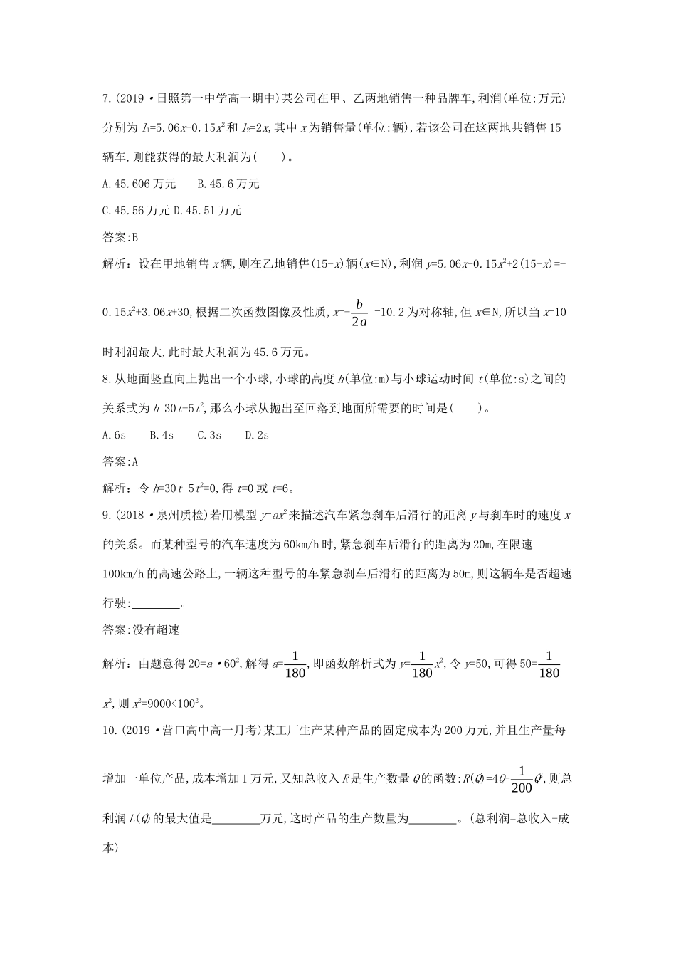高中数学 第三章 函数 3.3 函数的应用（一）一课一练（含解析）新人教B版必修第一册-新人教B版高一第一册数学试题_第3页