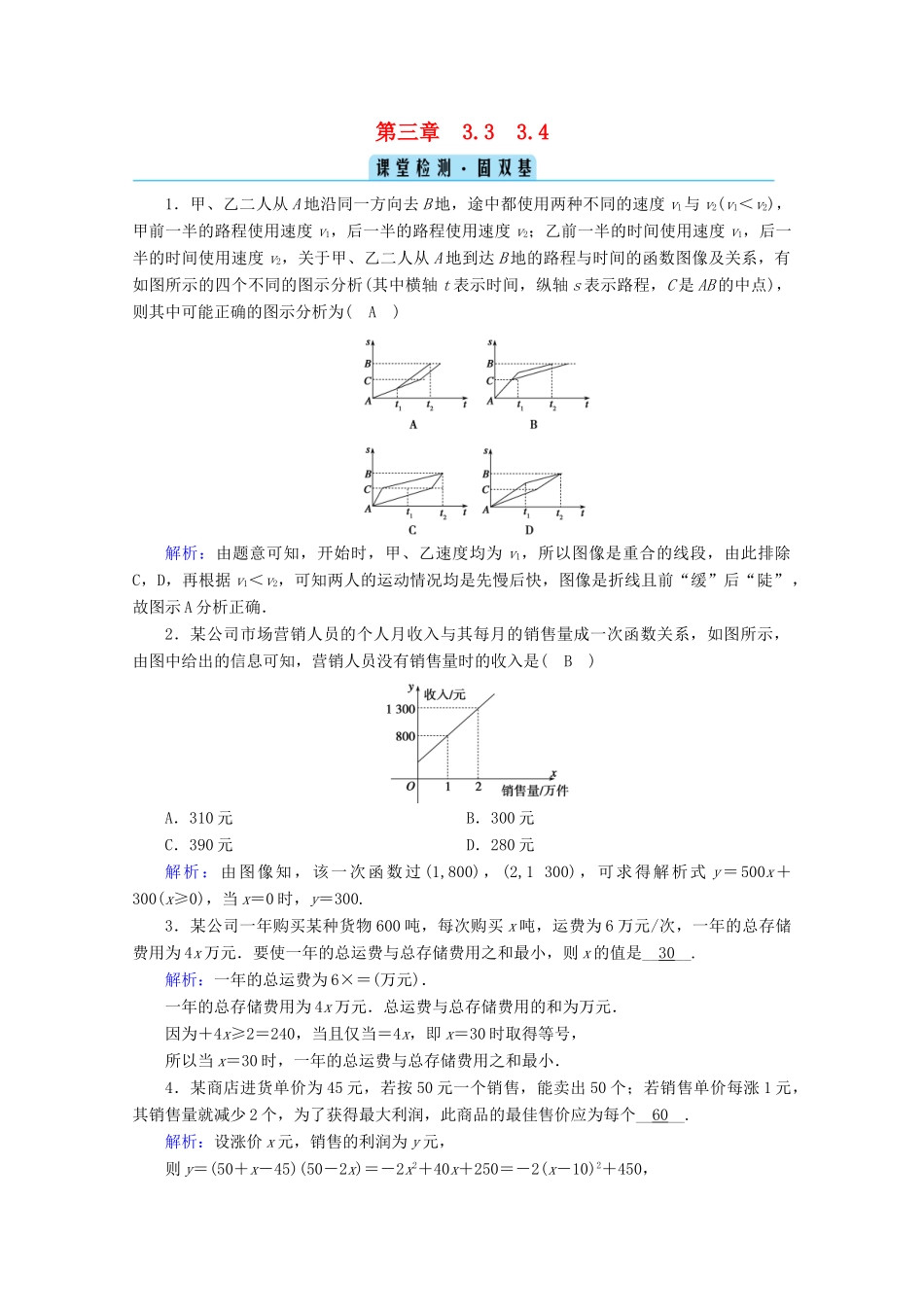 高中数学 第三章 函数 3.3、3.4 检测课时作业（含解析）新人教B版必修第一册-新人教B版高一第一册数学试题_第1页