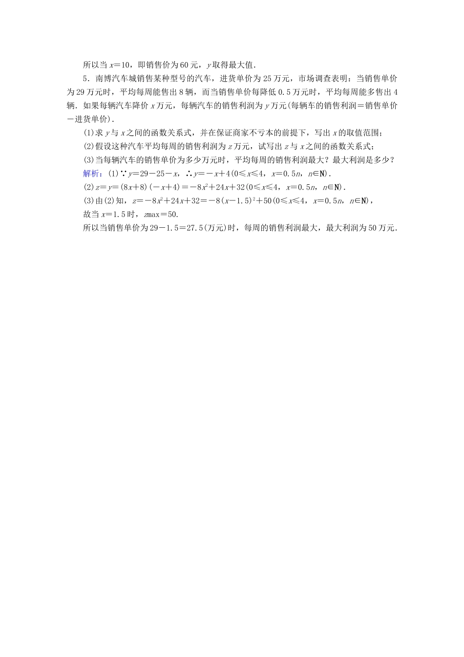 高中数学 第三章 函数 3.3、3.4 检测课时作业（含解析）新人教B版必修第一册-新人教B版高一第一册数学试题_第2页