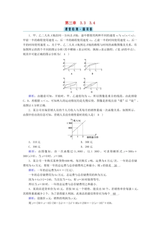 高中数学 第三章 函数 3.3、3.4 检测课时作业（含解析）新人教B版必修第一册-新人教B版高一第一册数学试题