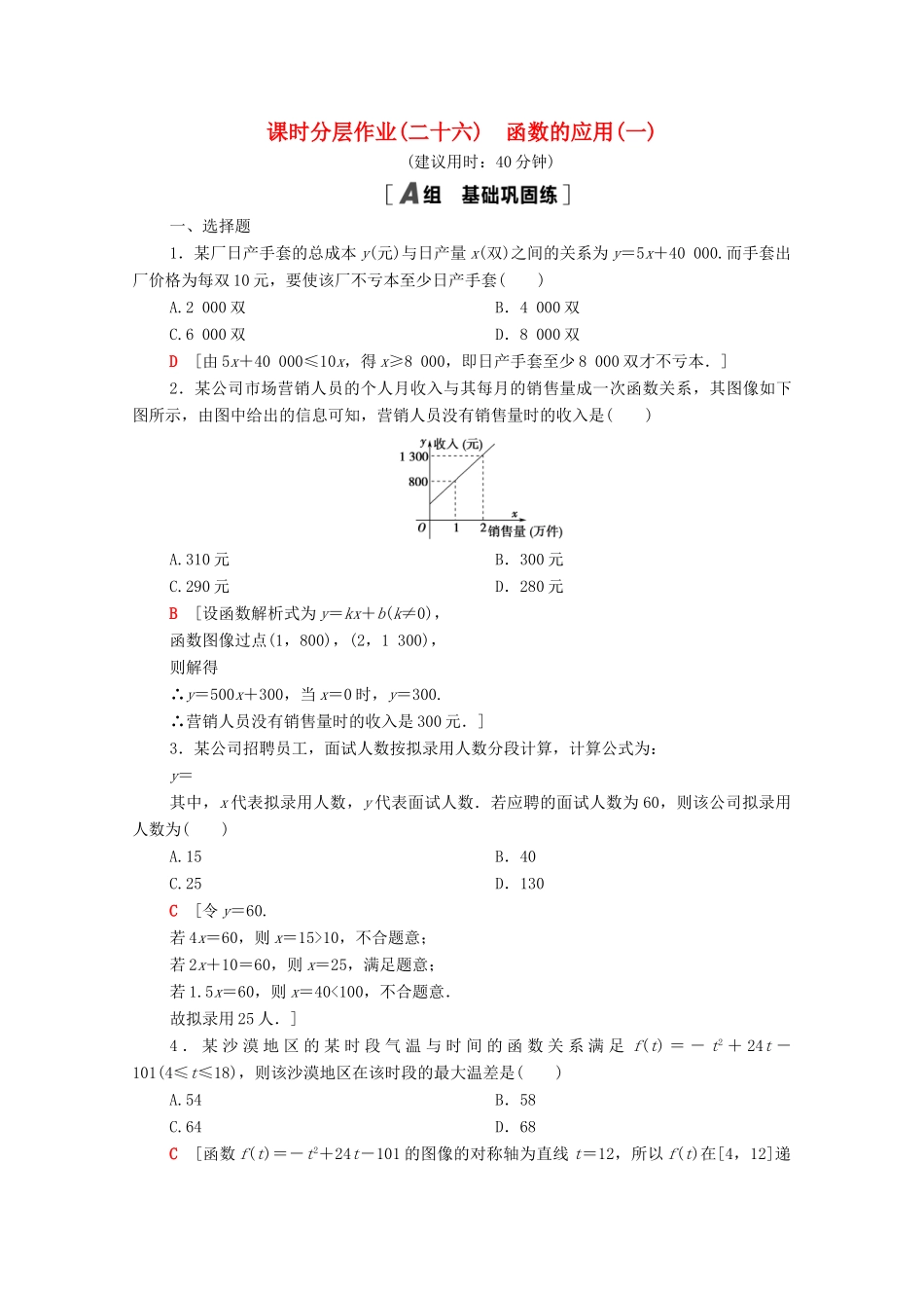 高中数学 第三章 函数 3.4 函数的应用（一）课时分层作业（含解析）新人教B版必修第一册-新人教B版高一第一册数学试题_第1页