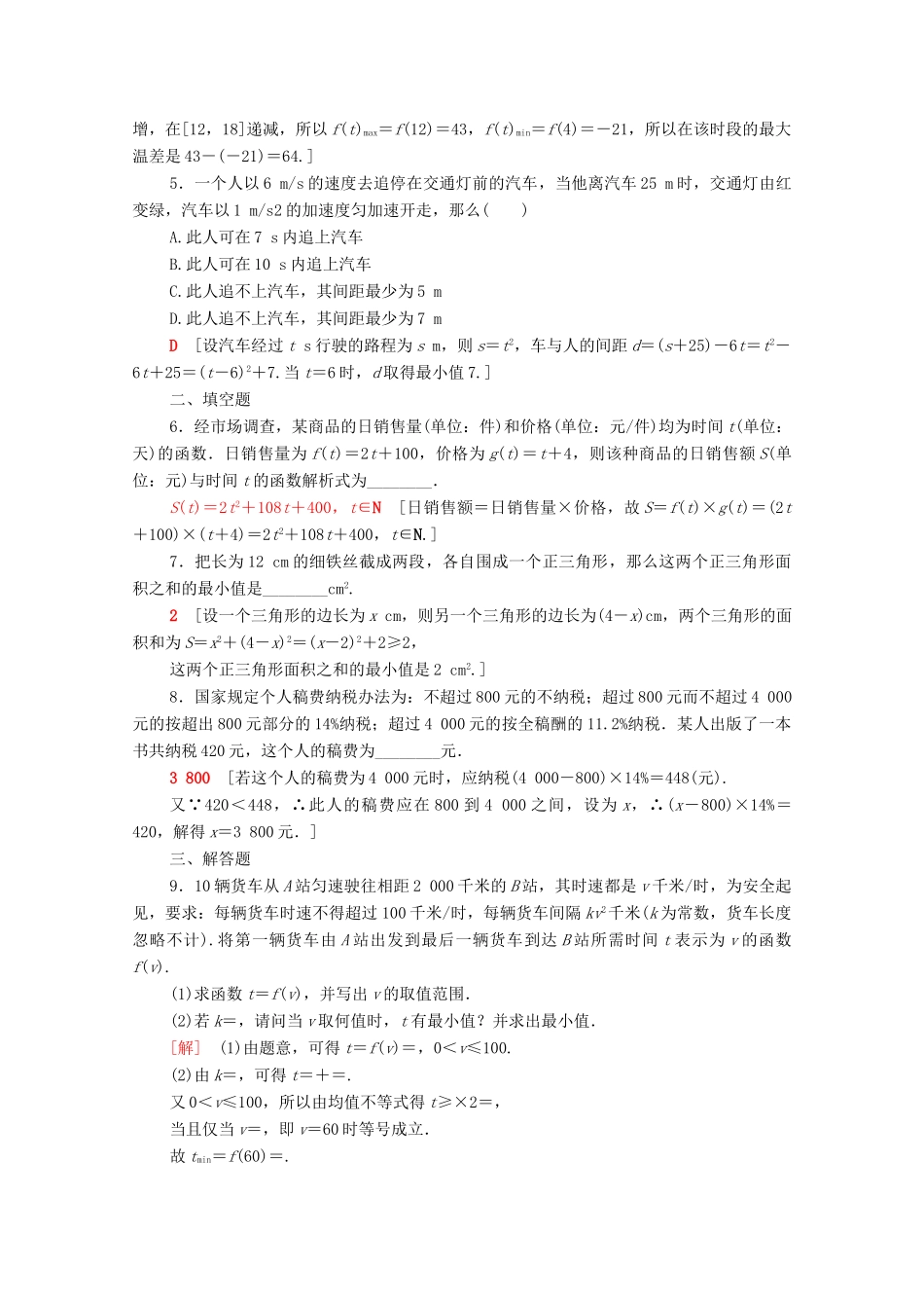 高中数学 第三章 函数 3.4 函数的应用（一）课时分层作业（含解析）新人教B版必修第一册-新人教B版高一第一册数学试题_第2页