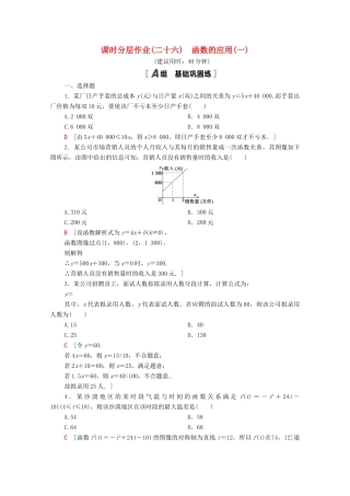 高中数学 第三章 函数 3.4 函数的应用（一）课时分层作业（含解析）新人教B版必修第一册-新人教B版高一第一册数学试题