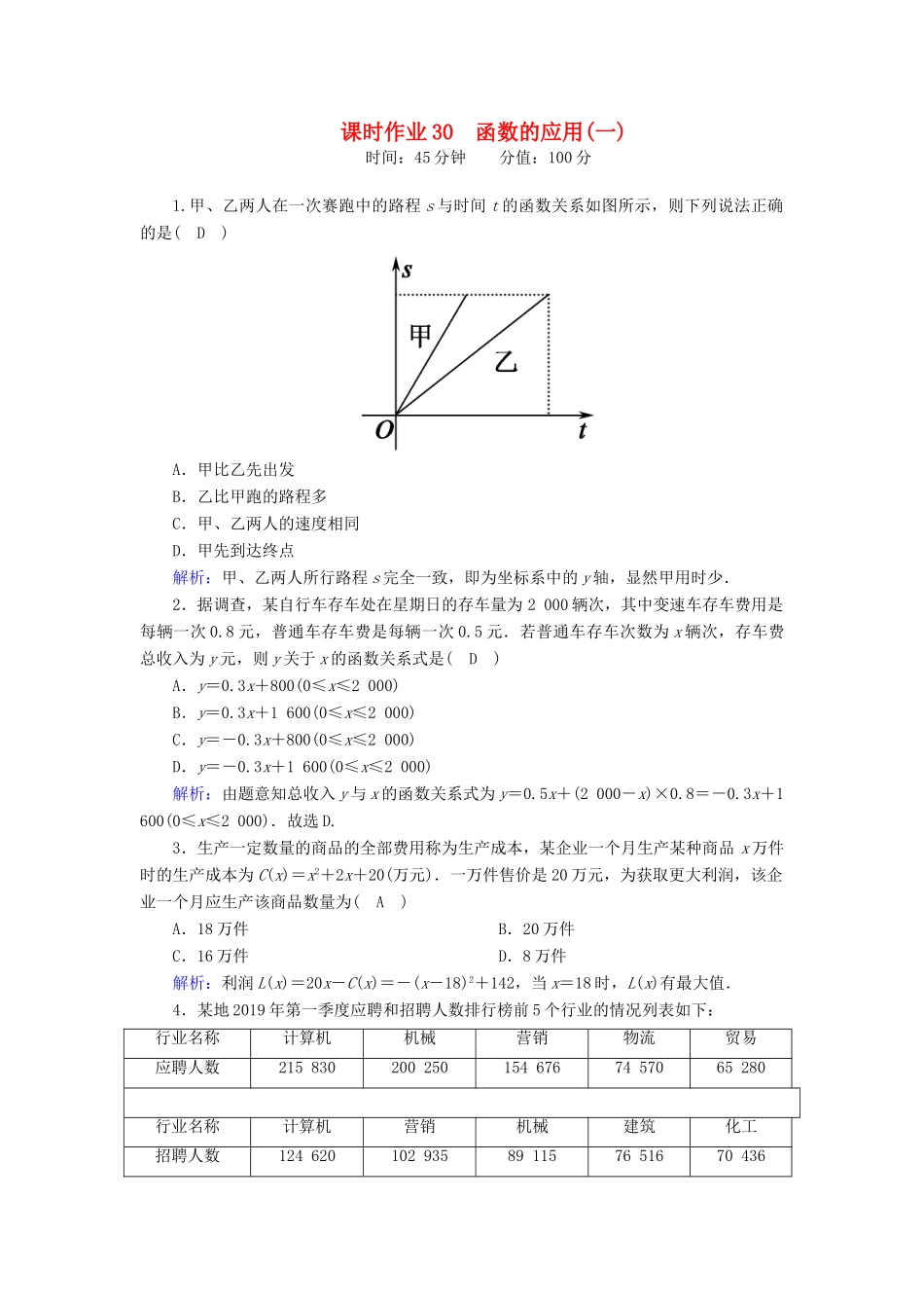 高中数学 第三章 函数 3.3 函数的应用（一）课时作业（含解析）新人教B版必修第一册-新人教B版高一第一册数学试题_第1页