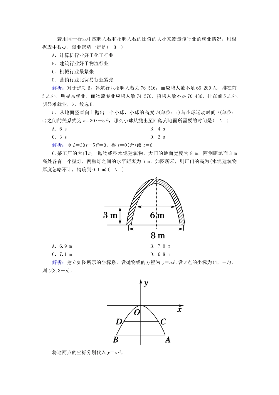 高中数学 第三章 函数 3.3 函数的应用（一）课时作业（含解析）新人教B版必修第一册-新人教B版高一第一册数学试题_第2页