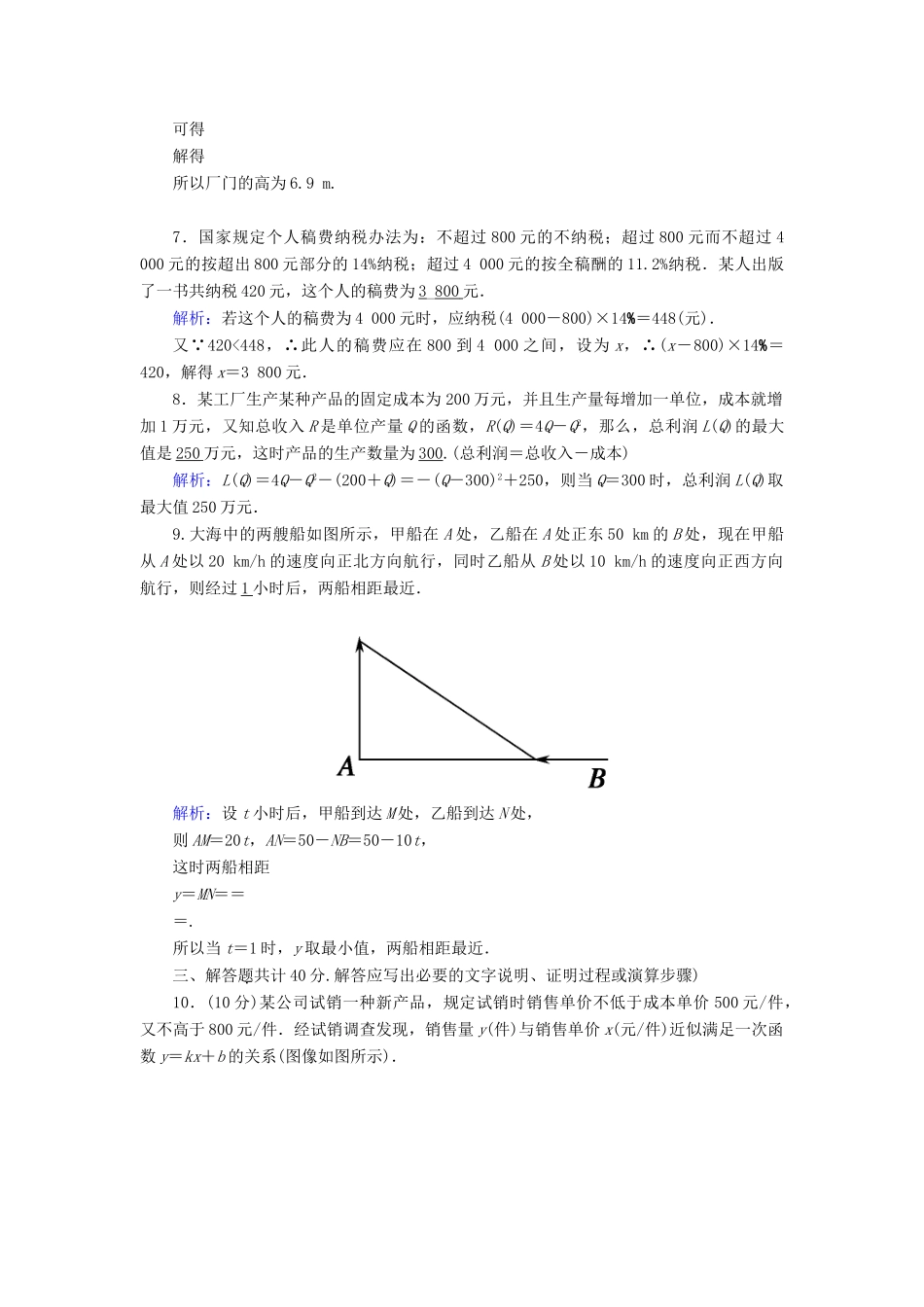 高中数学 第三章 函数 3.3 函数的应用（一）课时作业（含解析）新人教B版必修第一册-新人教B版高一第一册数学试题_第3页