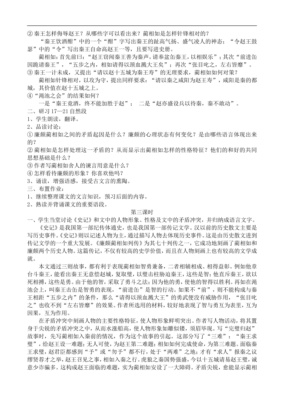 高中语文廉颇蔺相如列传人教版必修四_第3页